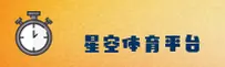 星空体育app官网 - 星耀无界