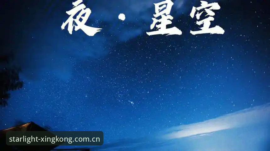 星空体育官网首页 资深用户经验分享:从星空体育官网首页开启你的“星耀无界”之旅